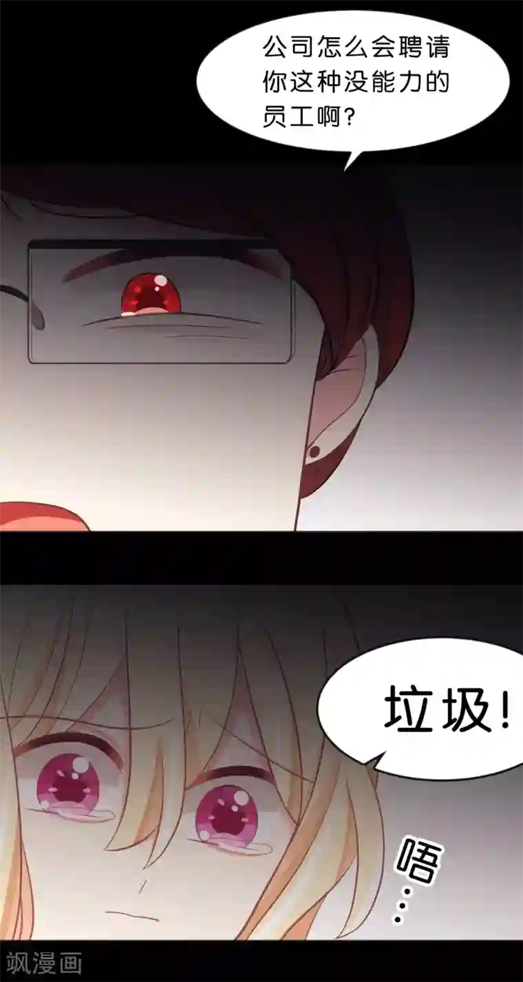 梦魇总裁的专属甜点第113话 以后你就是我的专属秘书