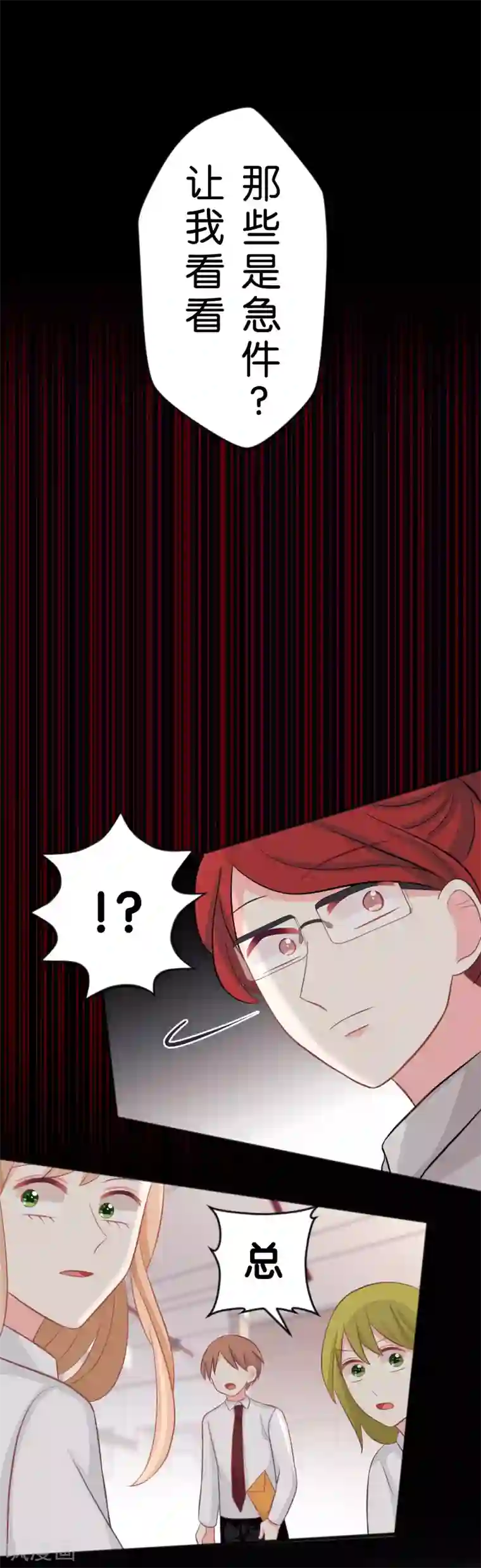 梦魇总裁的专属甜点第113话 以后你就是我的专属秘书