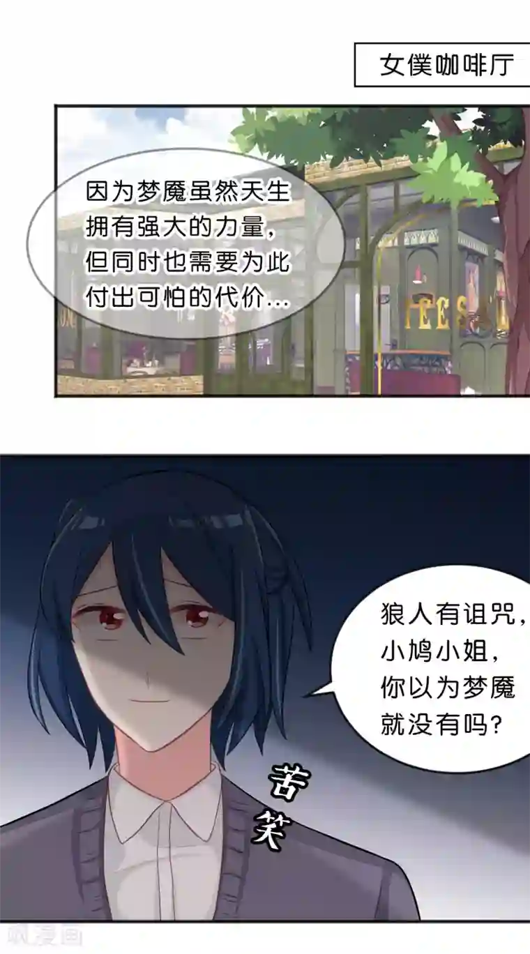 梦魇总裁的专属甜点第116话 麟哥哥要跟我结婚！