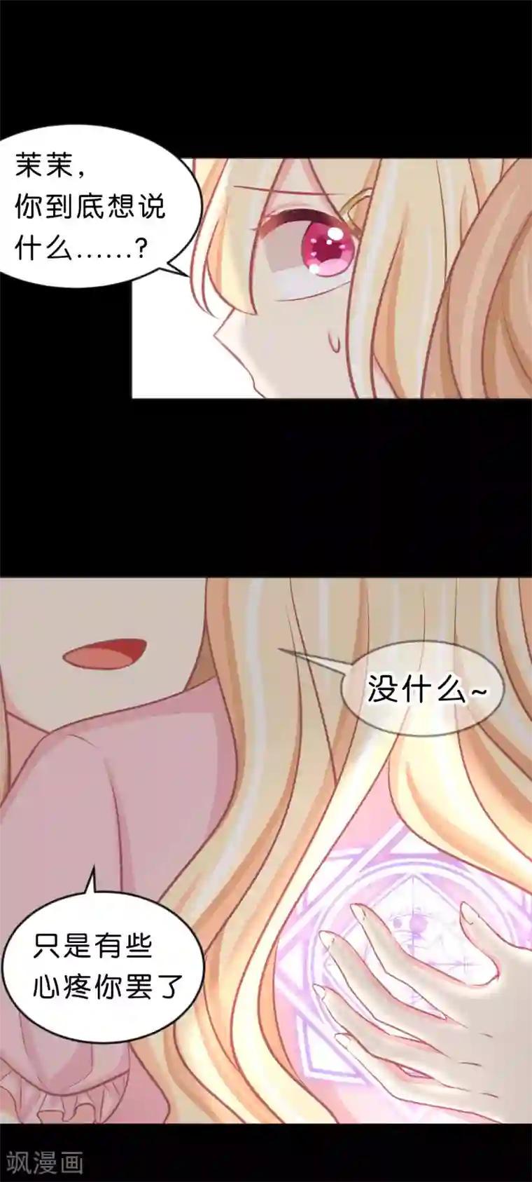 梦魇总裁的专属甜点第117话 红麟，你现在饿不饿？