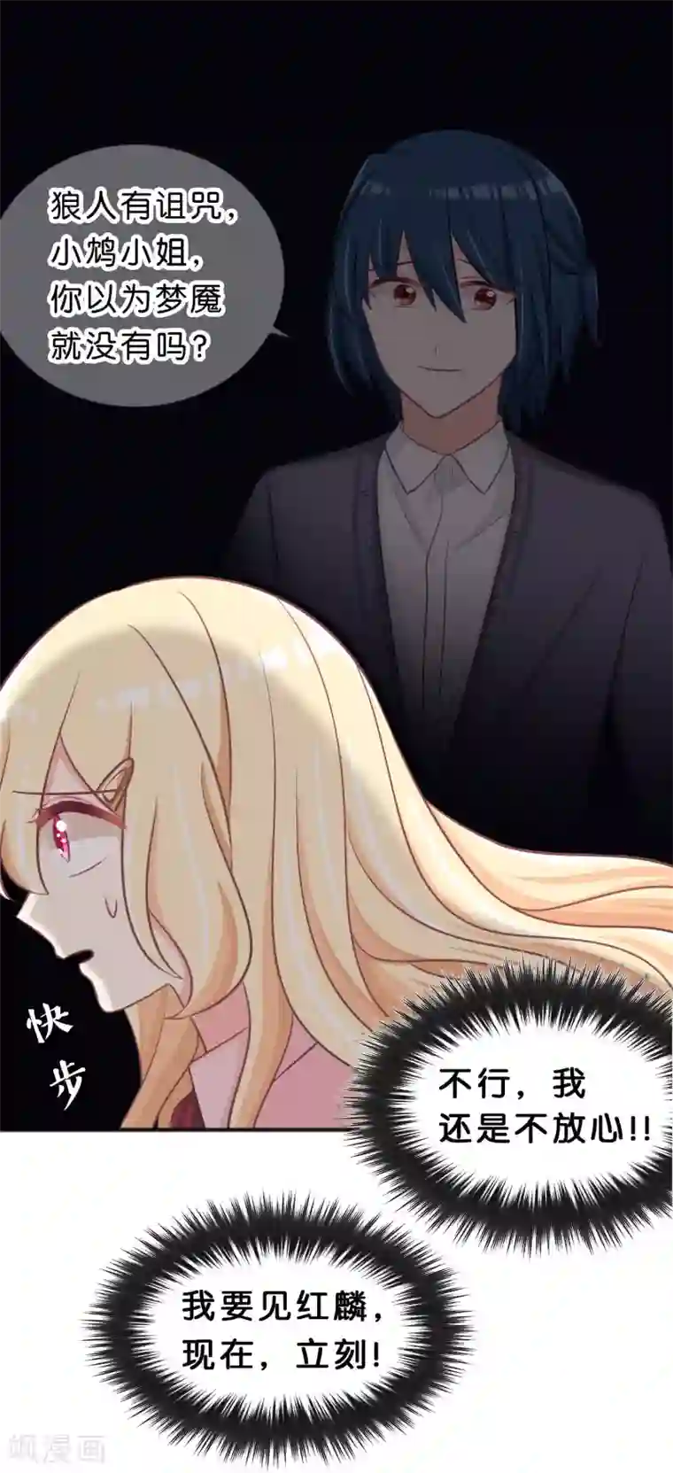 梦魇总裁的专属甜点第117话 红麟，你现在饿不饿？