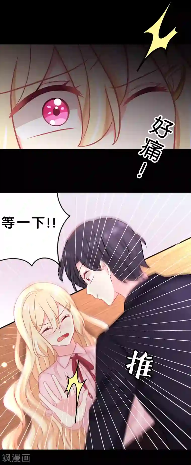 梦魇总裁的专属甜点第118话 急切的红麟