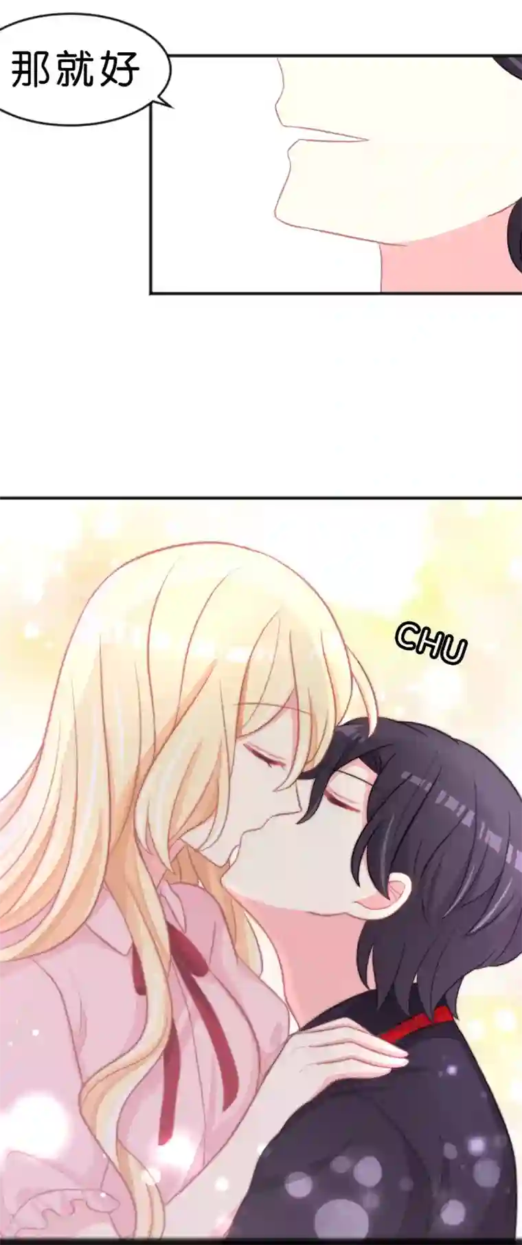 梦魇总裁的专属甜点第118话 急切的红麟