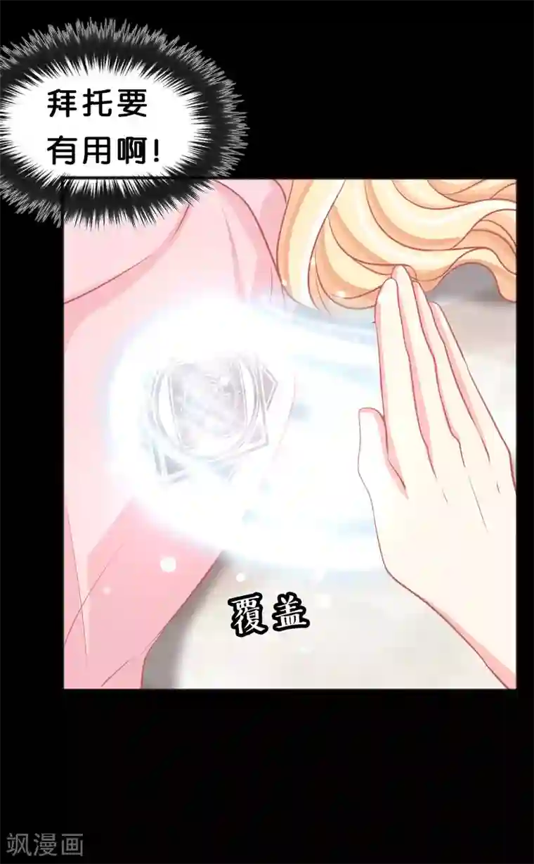 梦魇总裁的专属甜点第119话 诅咒标记的反向利用