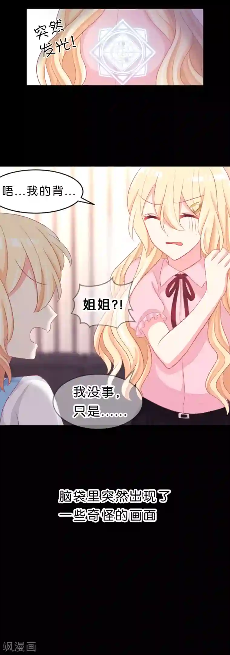 梦魇总裁的专属甜点第119话 诅咒标记的反向利用