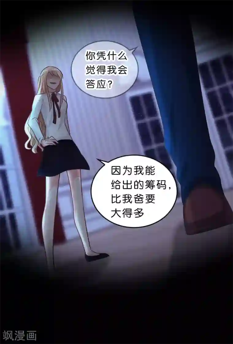 梦魇总裁的专属甜点第119话 诅咒标记的反向利用