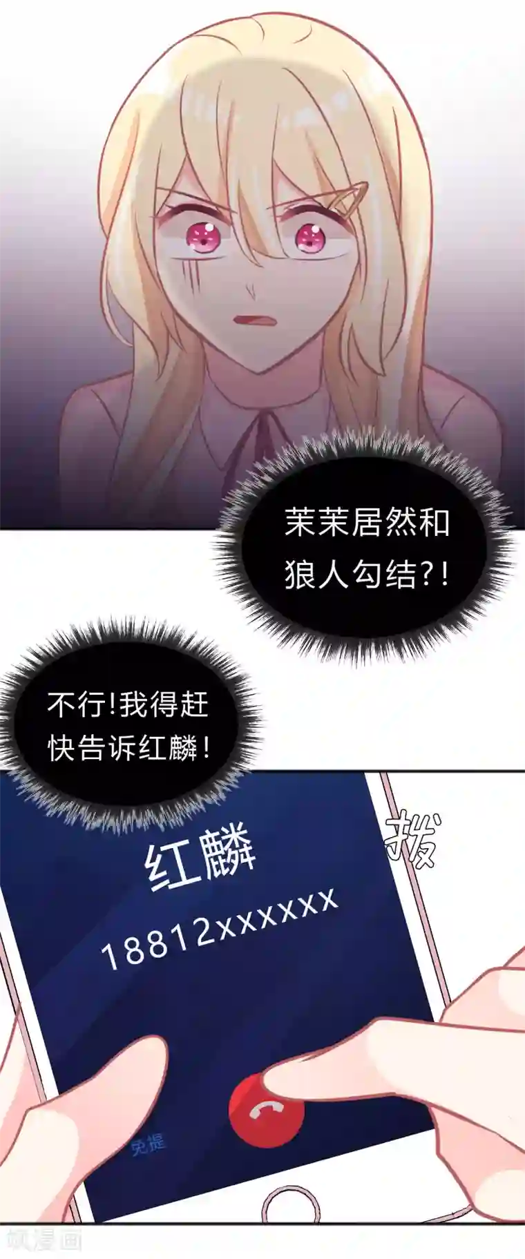 梦魇总裁的专属甜点第120话 嫁给我吧！