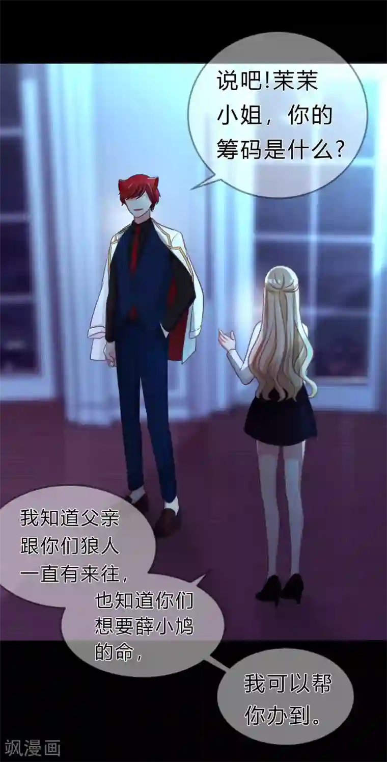 梦魇总裁的专属甜点第120话 嫁给我吧！