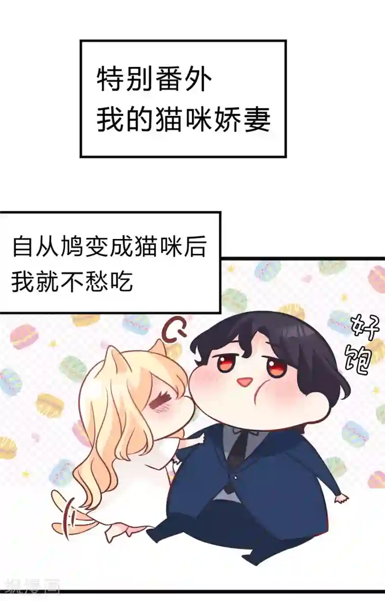 梦魇总裁的专属甜点番外7 免费福利第2弹