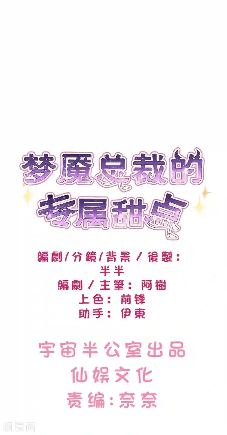 梦魇总裁的专属甜点第121话 这是我们的未来