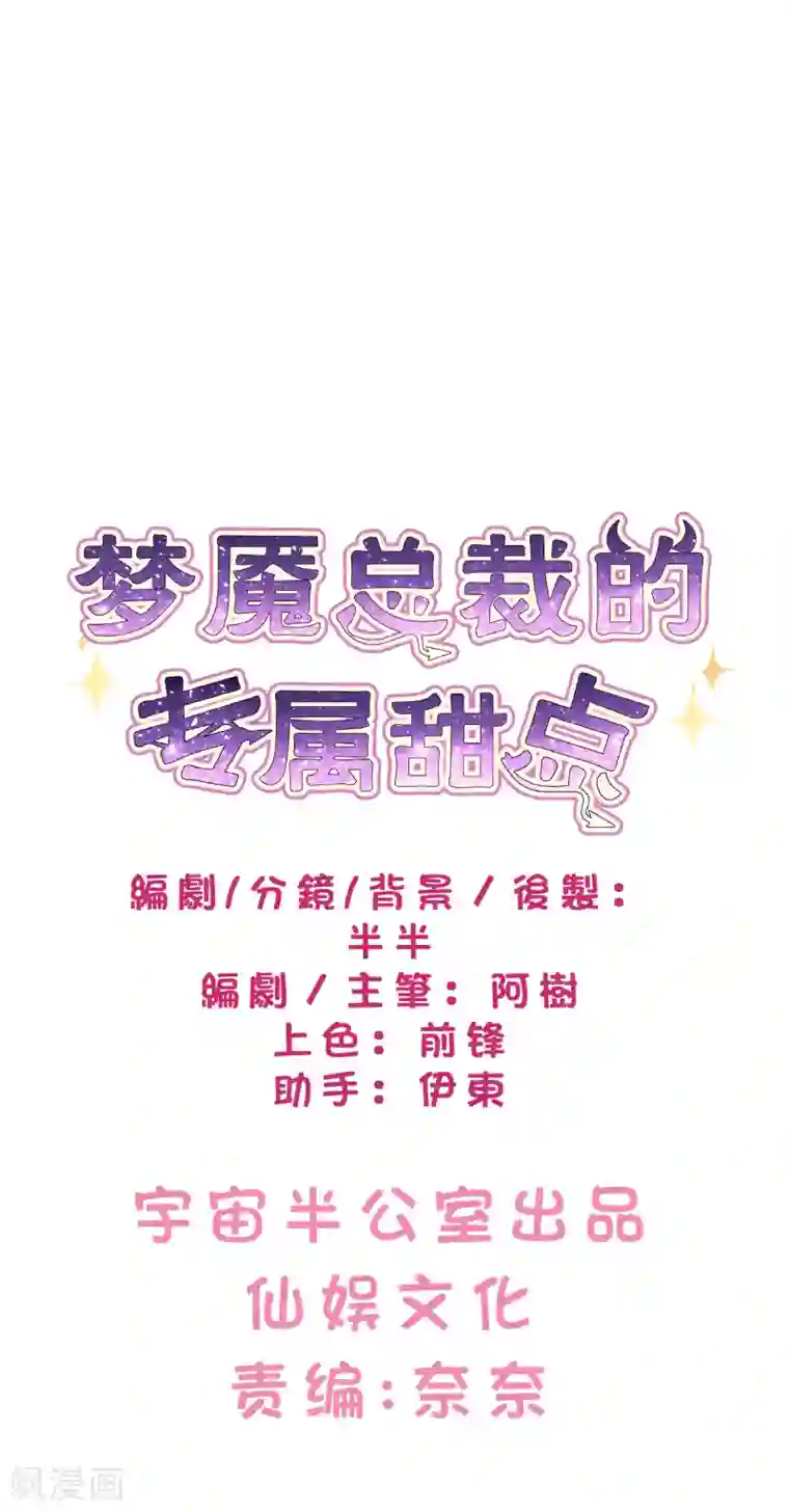 梦魇总裁的专属甜点第122话 魔女的觉醒