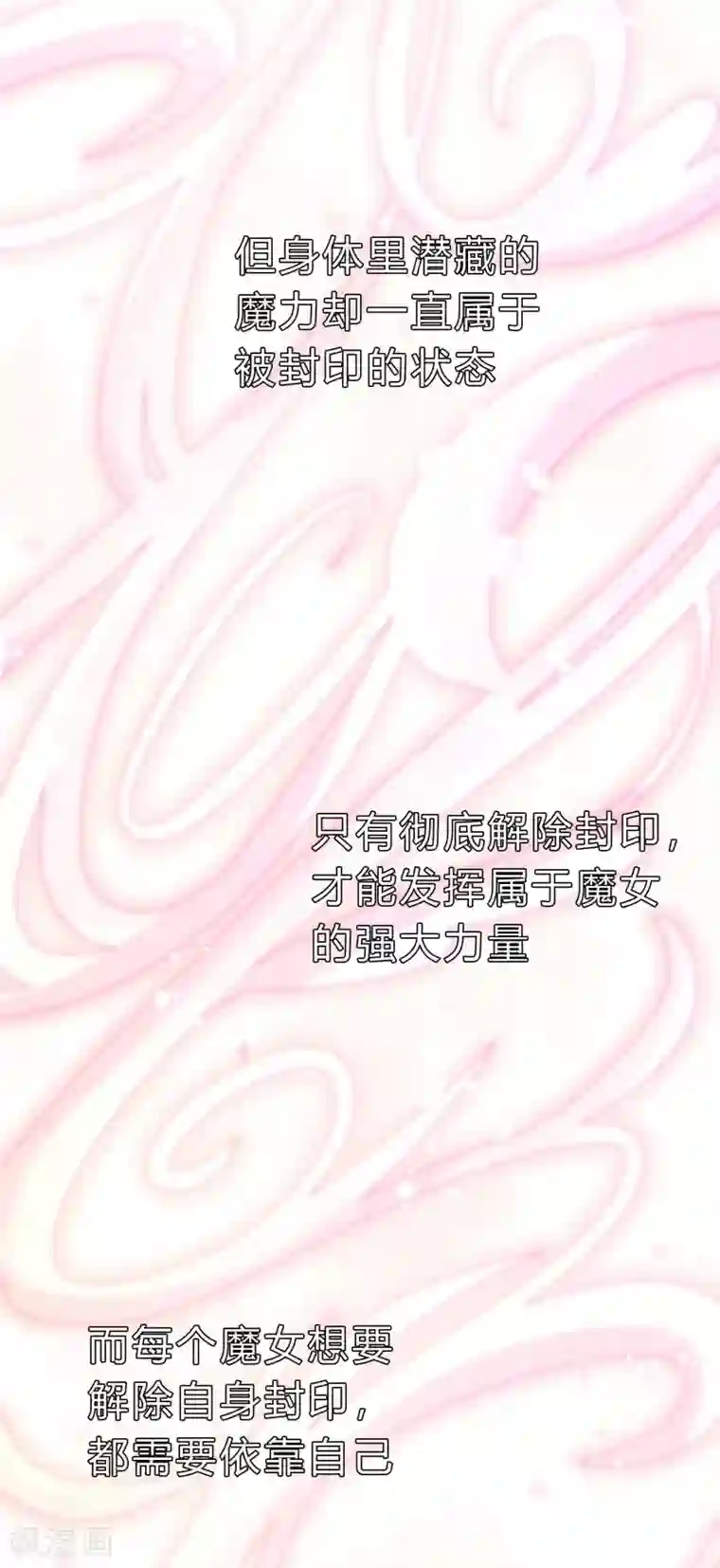 梦魇总裁的专属甜点第122话 魔女的觉醒