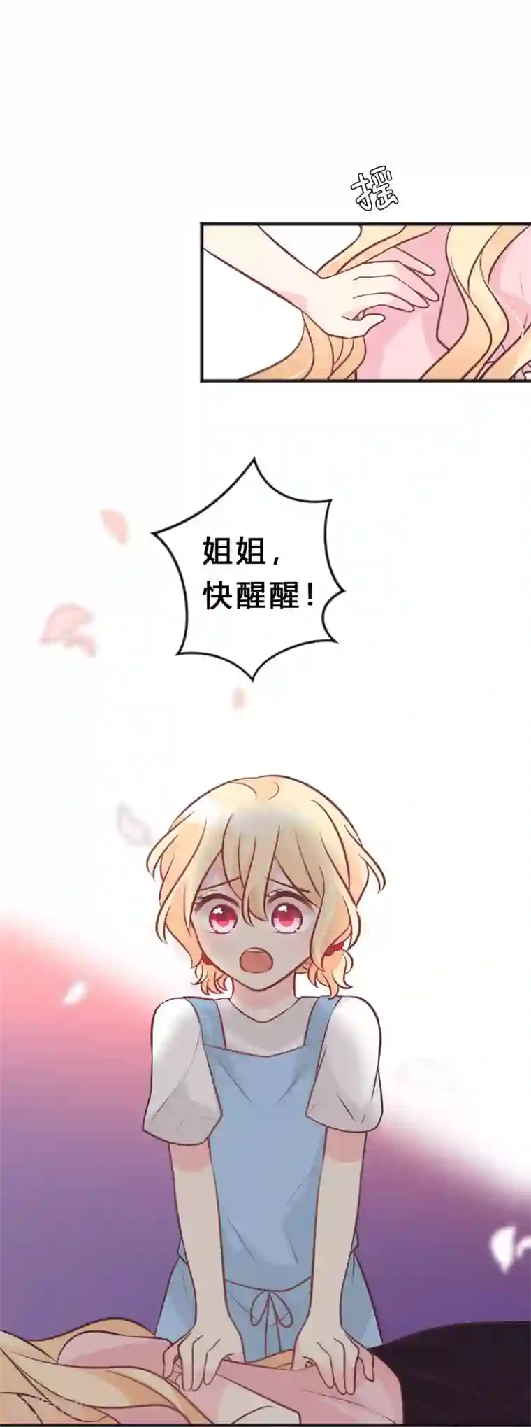 梦魇总裁的专属甜点第122话 魔女的觉醒