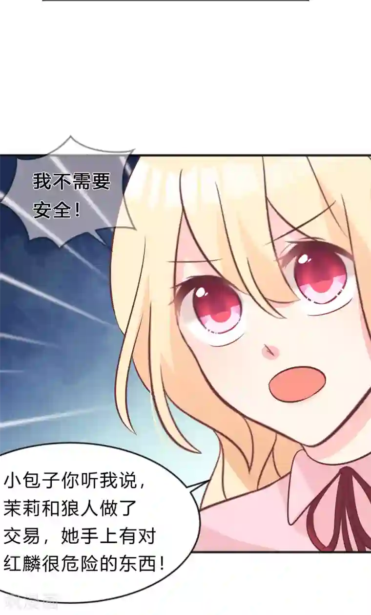 梦魇总裁的专属甜点第122话 魔女的觉醒