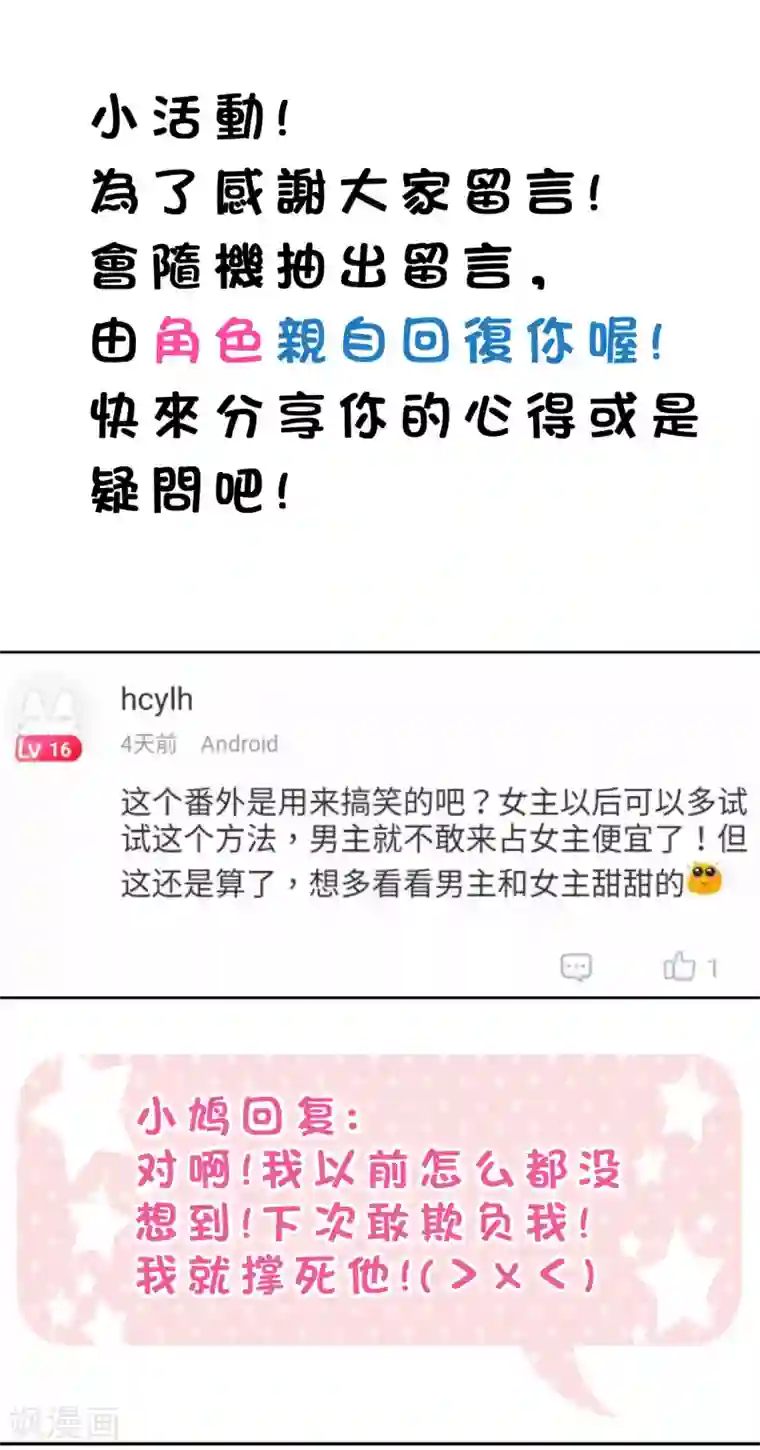 梦魇总裁的专属甜点番外8 免费福利第3弹