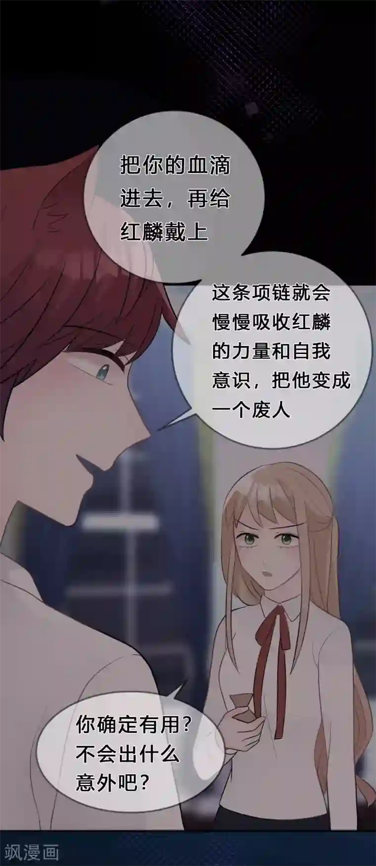 梦魇总裁的专属甜点第123话 麟哥哥，我这都是为了救你