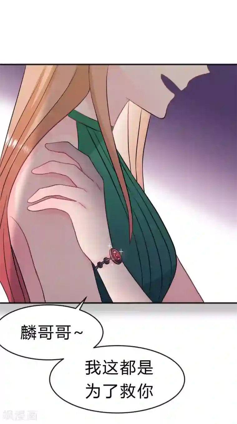 梦魇总裁的专属甜点第123话 麟哥哥，我这都是为了救你