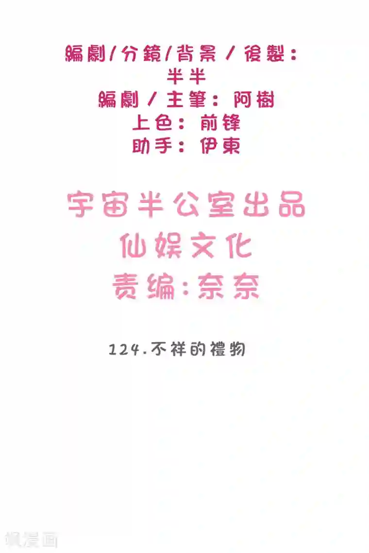 梦魇总裁的专属甜点第124话 不祥的礼物
