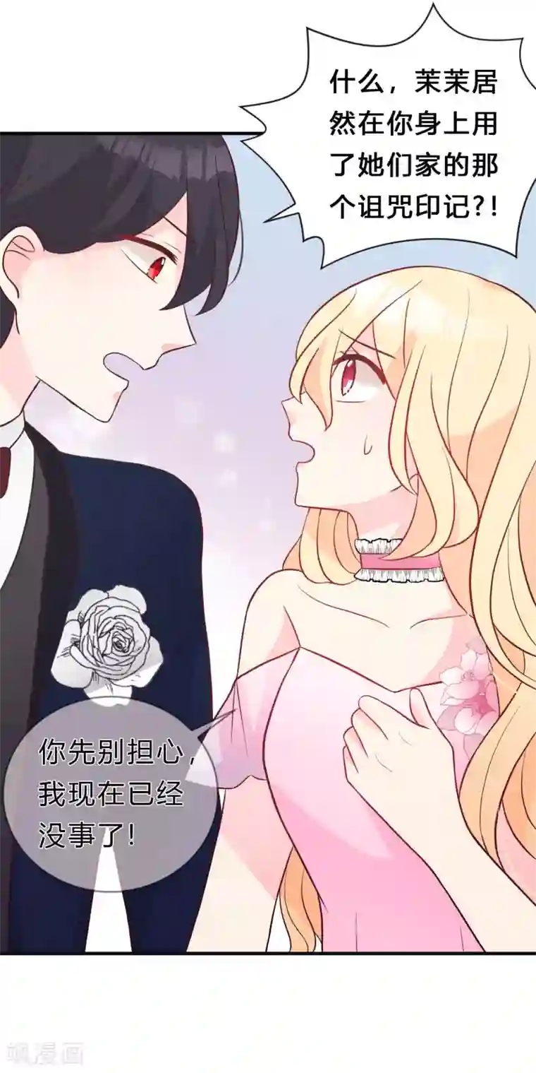 梦魇总裁的专属甜点第124话 不祥的礼物