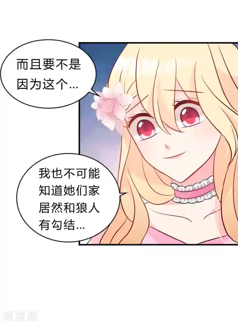 梦魇总裁的专属甜点第124话 不祥的礼物