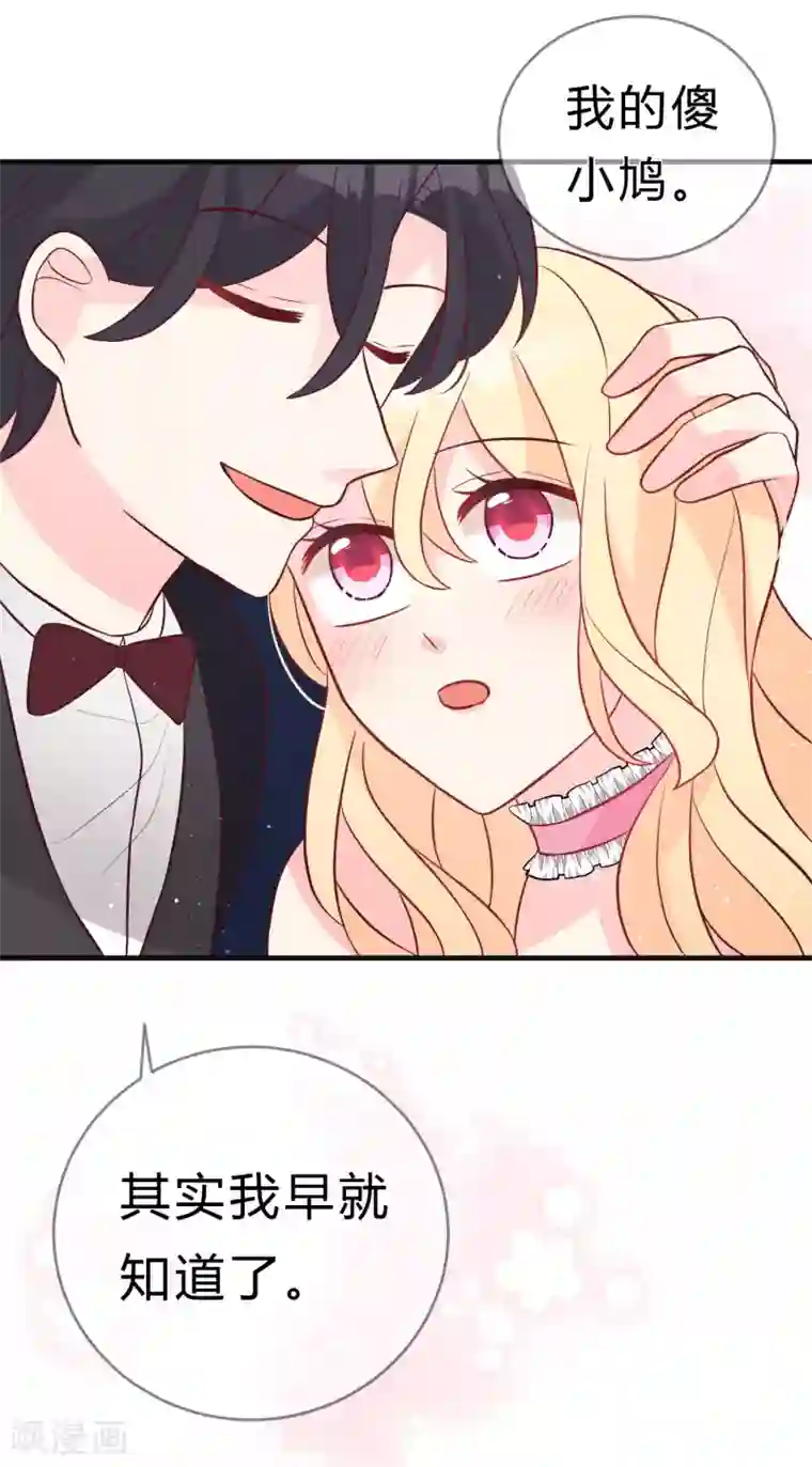 梦魇总裁的专属甜点第124话 不祥的礼物