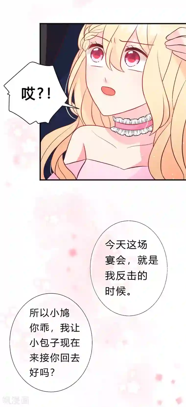 梦魇总裁的专属甜点第124话 不祥的礼物