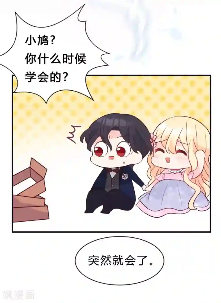 梦魇总裁的专属甜点第124话 不祥的礼物