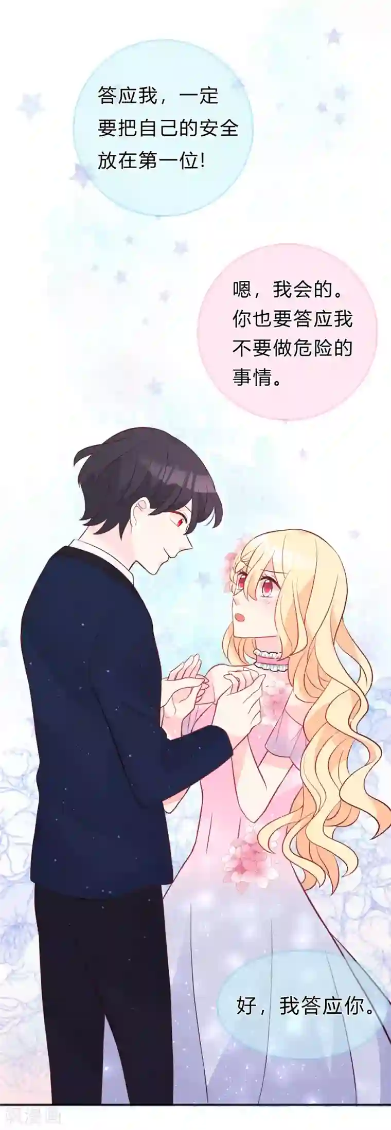 梦魇总裁的专属甜点第124话 不祥的礼物