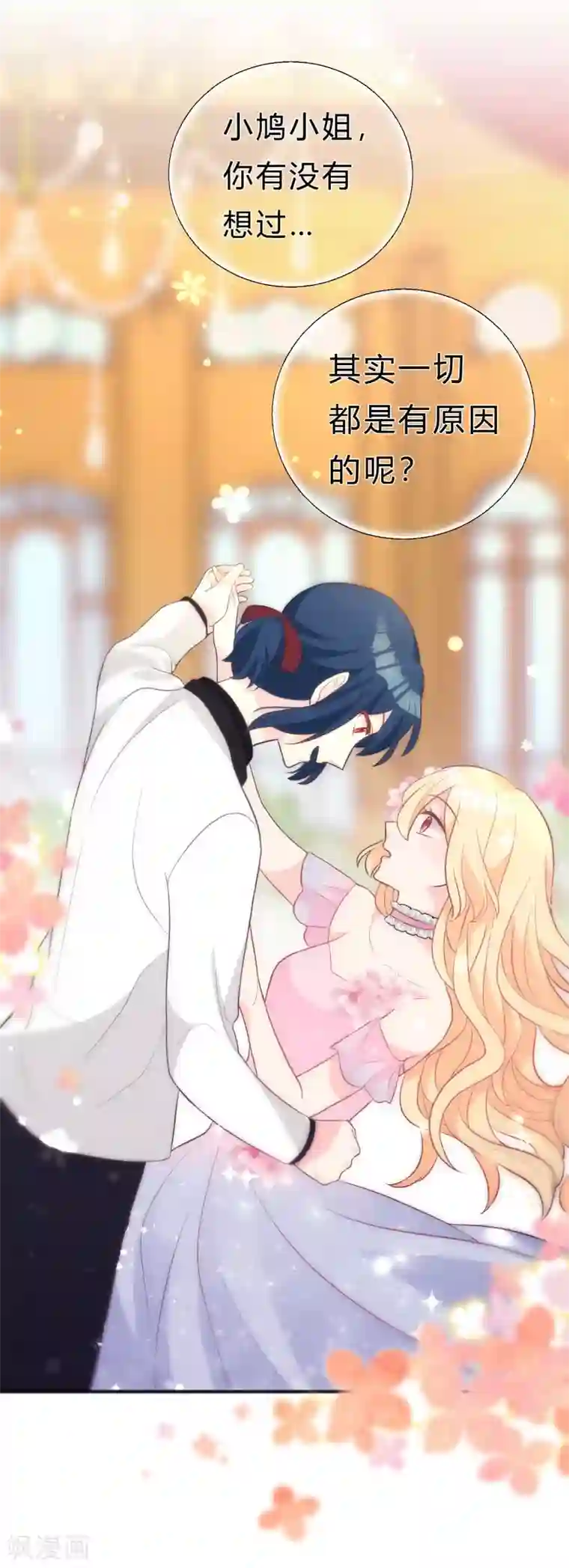 梦魇总裁的专属甜点第126话 宣布订婚