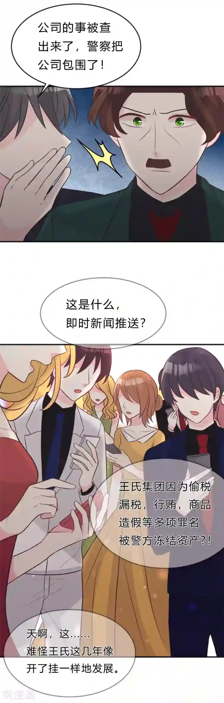 梦魇总裁的专属甜点第128话 红麟，这是你逼我的