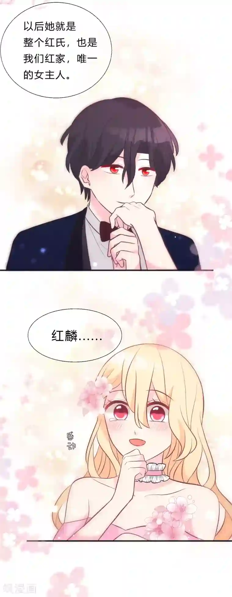梦魇总裁的专属甜点第128话 红麟，这是你逼我的