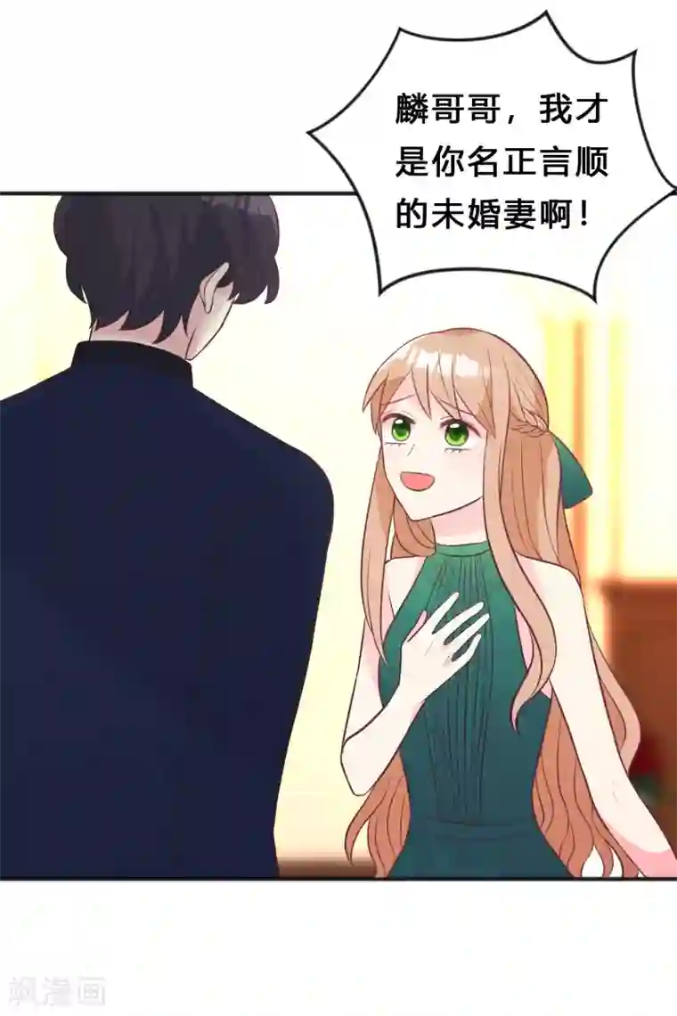 梦魇总裁的专属甜点第128话 红麟，这是你逼我的