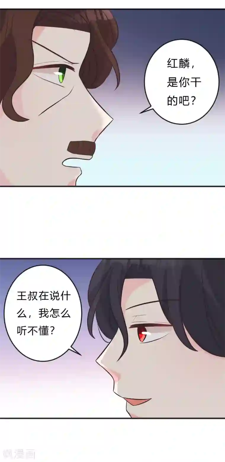 梦魇总裁的专属甜点第128话 红麟，这是你逼我的