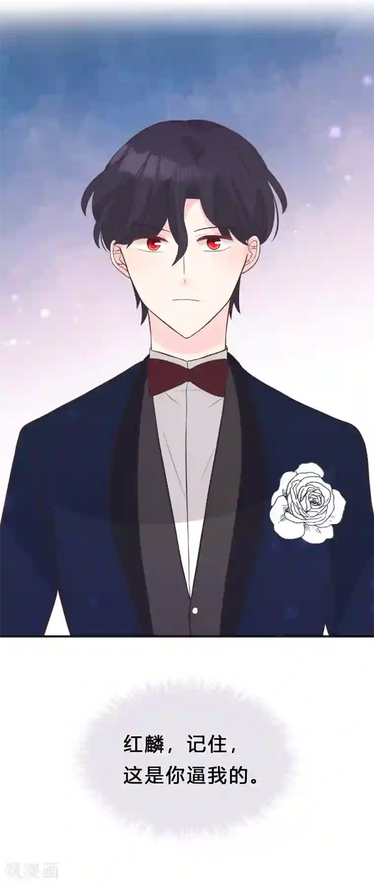 梦魇总裁的专属甜点第128话 红麟，这是你逼我的