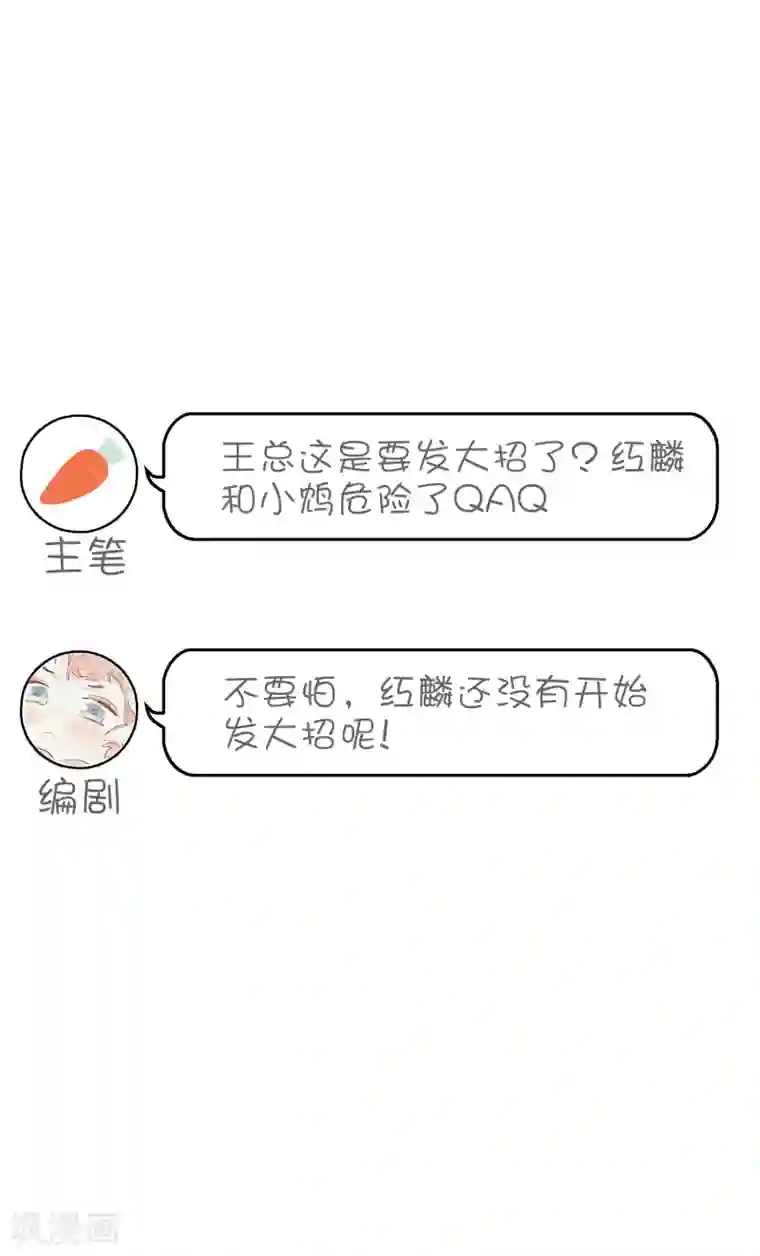 梦魇总裁的专属甜点第128话 红麟，这是你逼我的