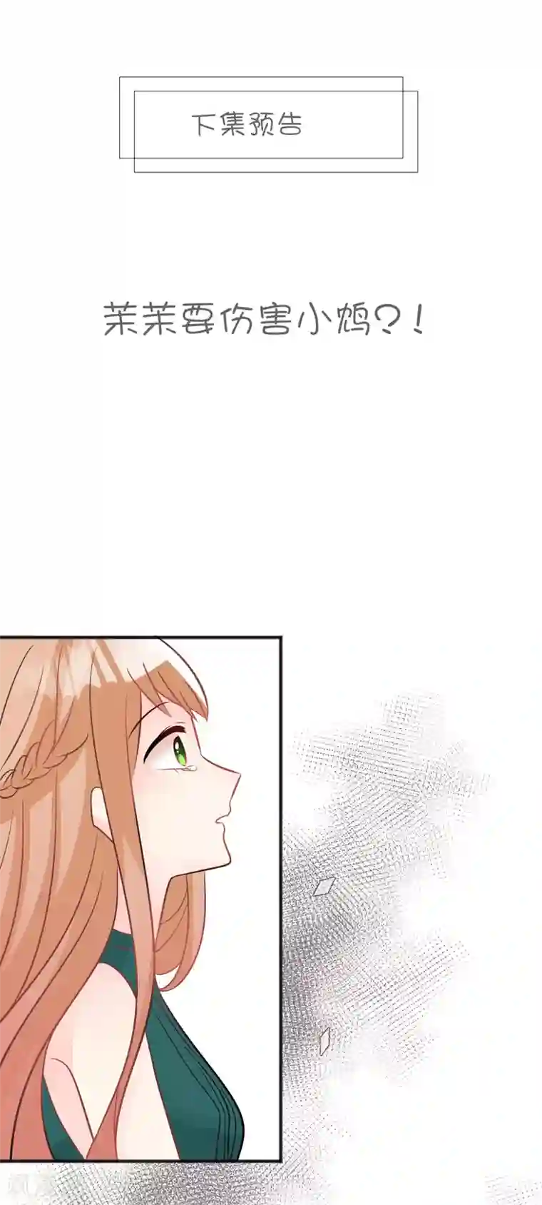 梦魇总裁的专属甜点第128话 红麟，这是你逼我的