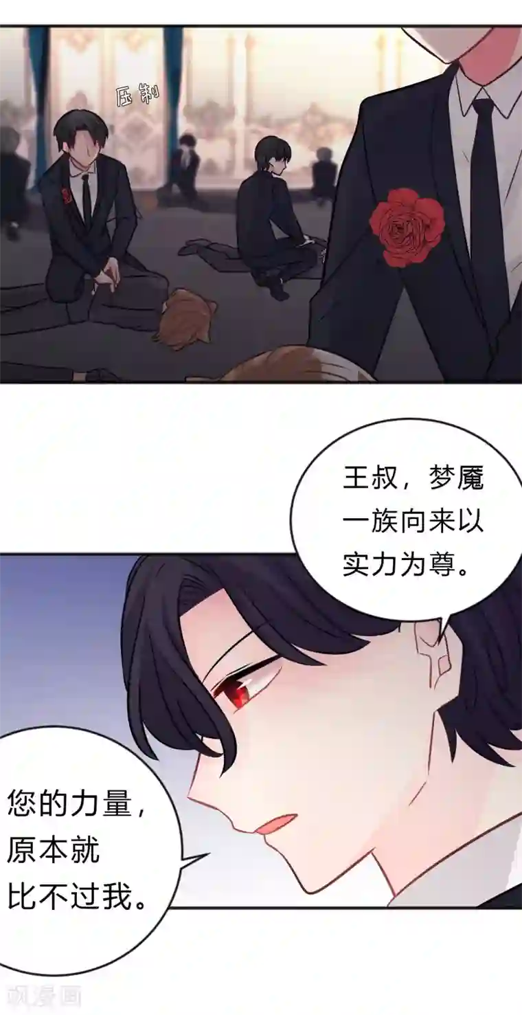 梦魇总裁的专属甜点第129话 该你付出代价了