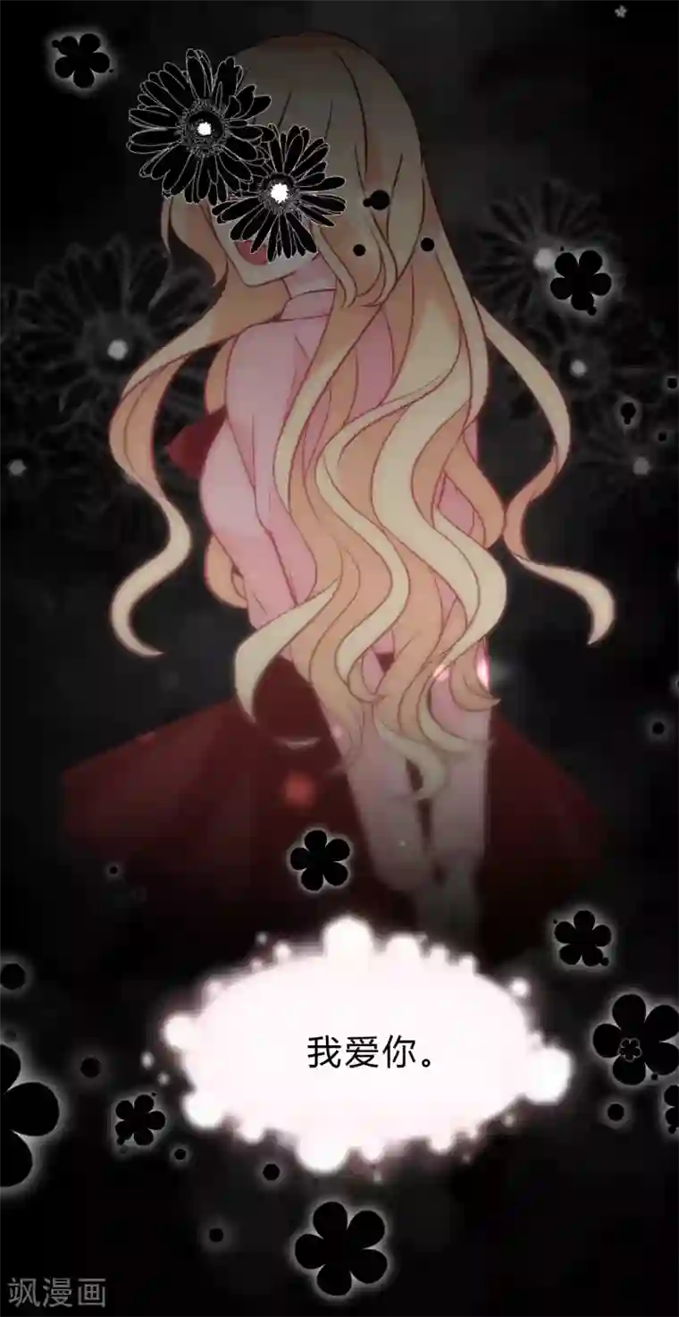 梦魇总裁的专属甜点第131话 红麟是谁？