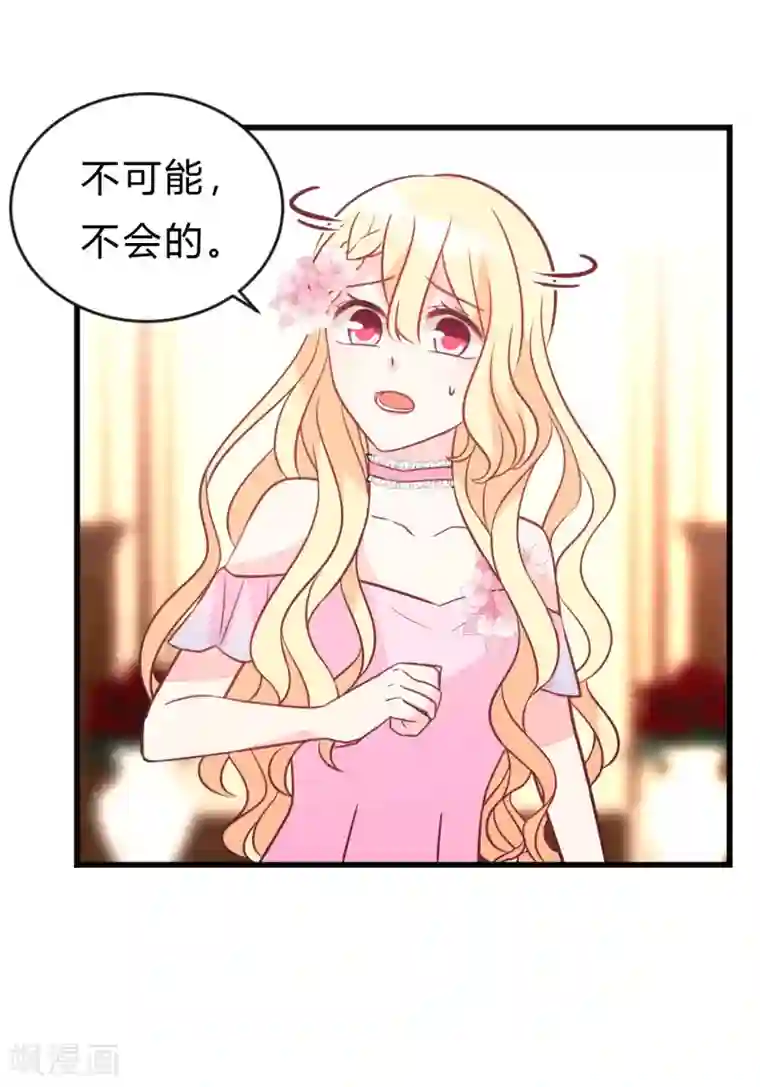 梦魇总裁的专属甜点第131话 红麟是谁？