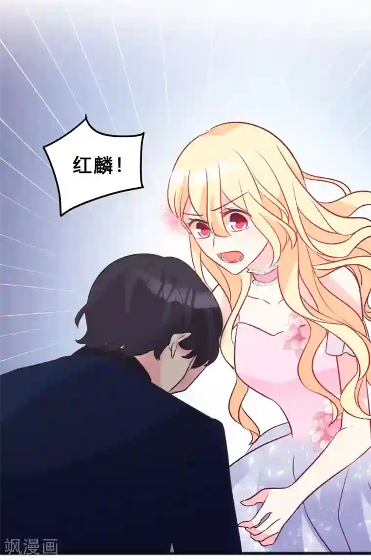 梦魇总裁的专属甜点第131话 红麟是谁？