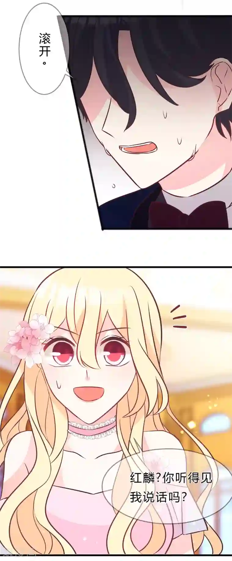 梦魇总裁的专属甜点第131话 红麟是谁？