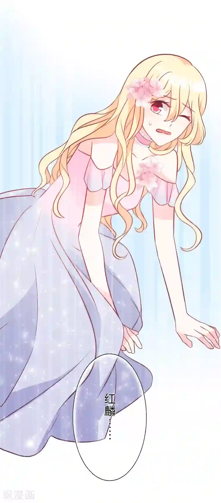 梦魇总裁的专属甜点第131话 红麟是谁？