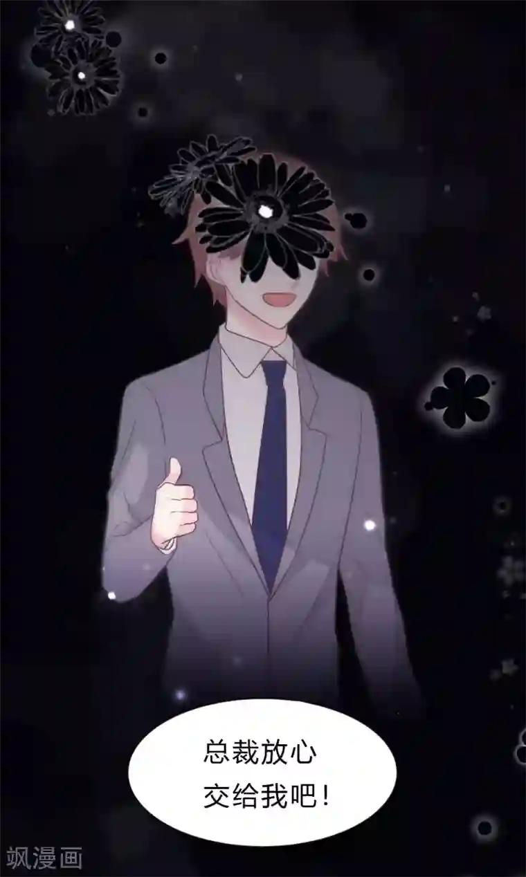 梦魇总裁的专属甜点第131话 红麟是谁？