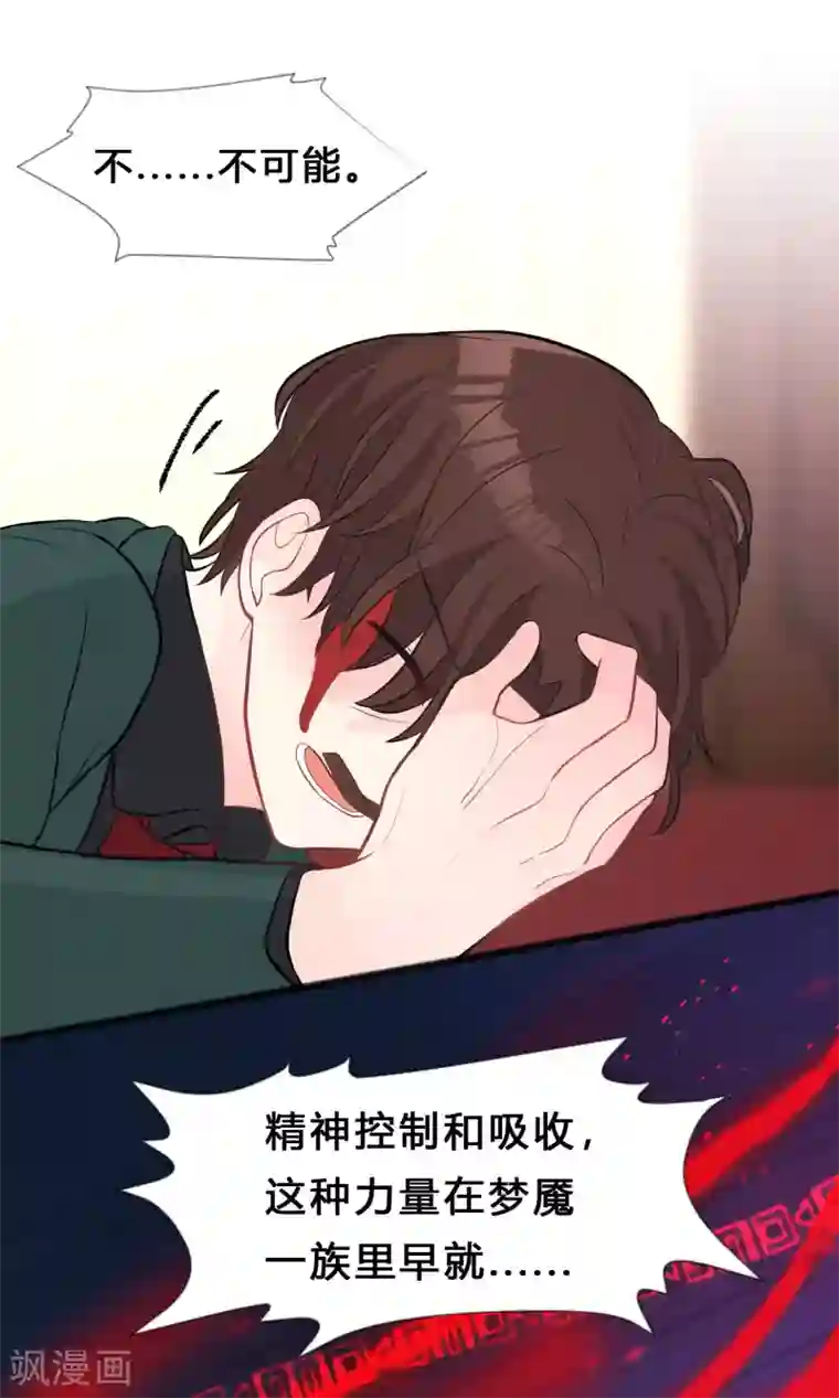 梦魇总裁的专属甜点第132话 失传的力量