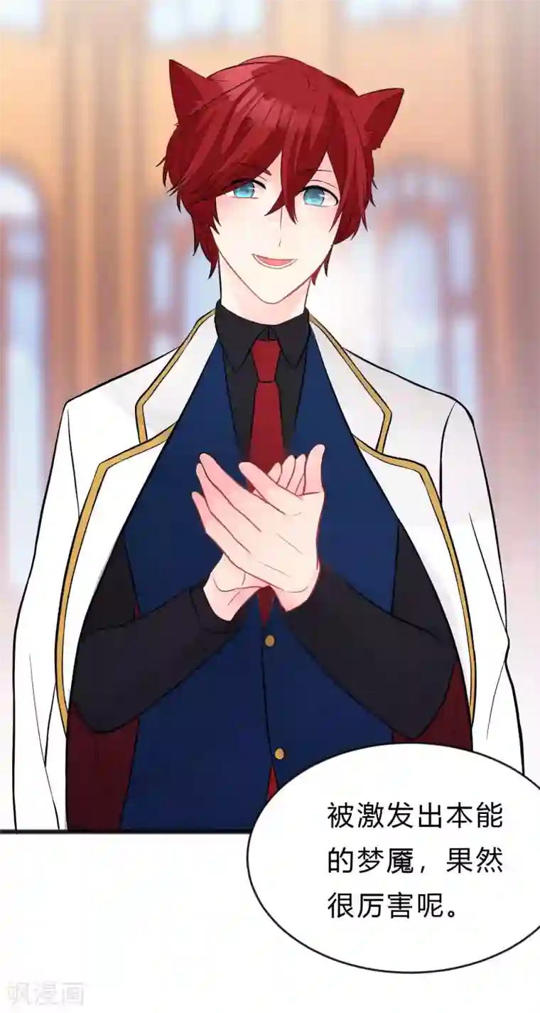 梦魇总裁的专属甜点第132话 失传的力量