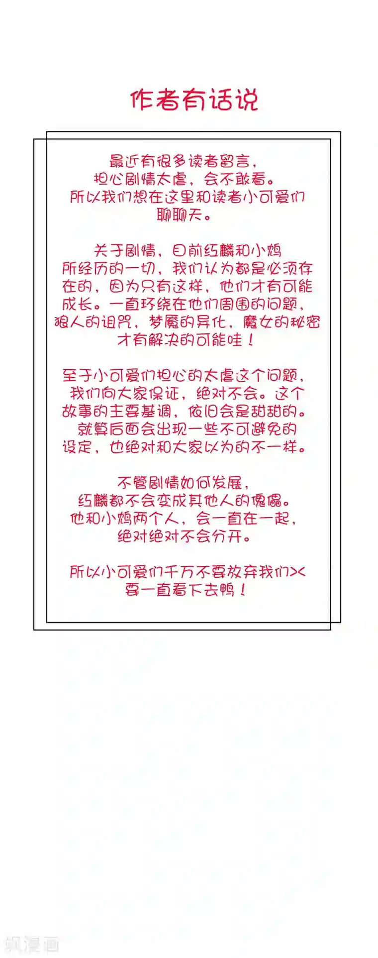 梦魇总裁的专属甜点第132话 失传的力量