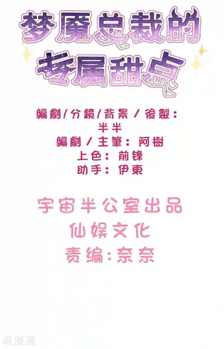 梦魇总裁的专属甜点第133话 魔女的血液失效了？