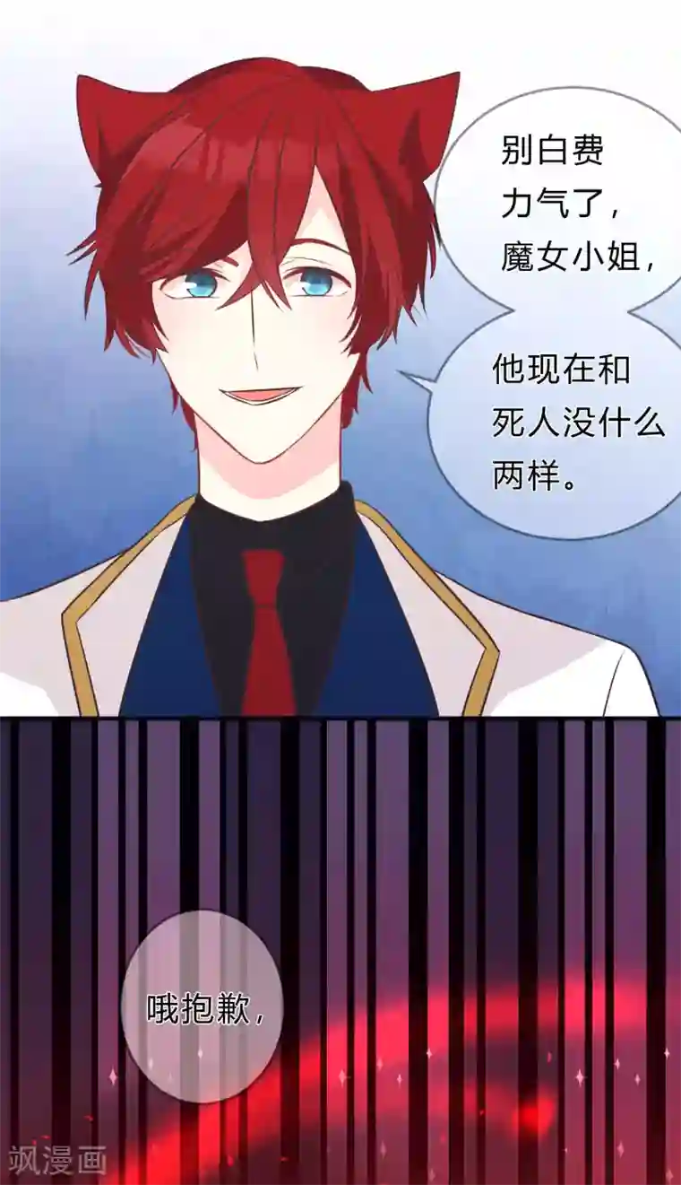 梦魇总裁的专属甜点第133话 魔女的血液失效了？