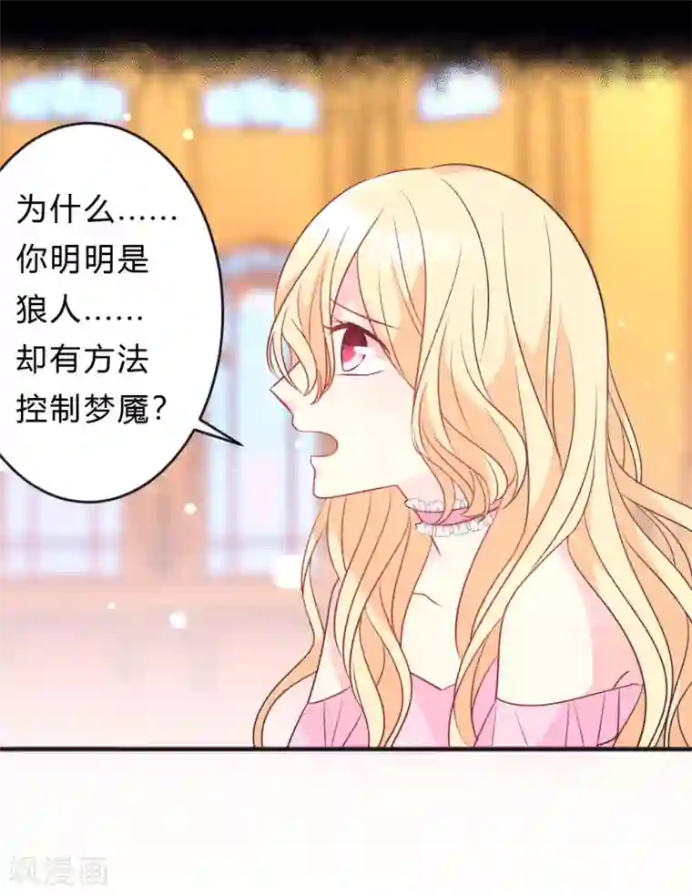 梦魇总裁的专属甜点第133话 魔女的血液失效了？