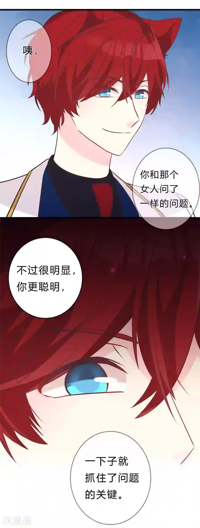 梦魇总裁的专属甜点第133话 魔女的血液失效了？